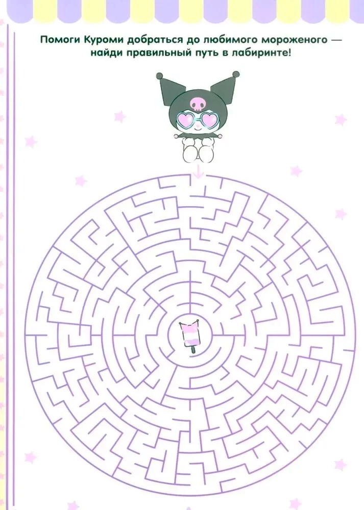 Kuromi. Lahenda ja kustuta