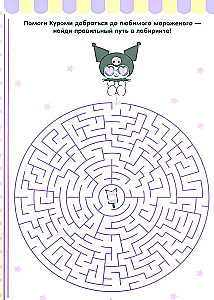 Kuromi. Lahenda ja kustuta