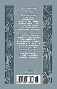 Tales of the Spring Rain. The Tale of the Western Mountains