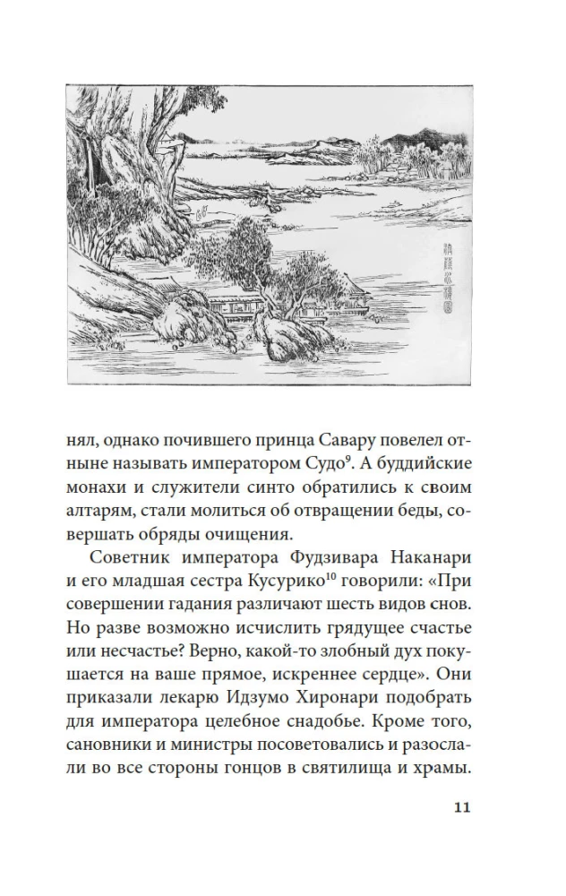 Tales of the Spring Rain. The Tale of the Western Mountains