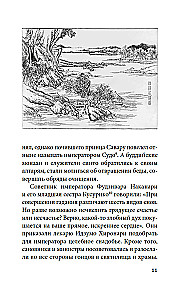 Tales of the Spring Rain. The Tale of the Western Mountains