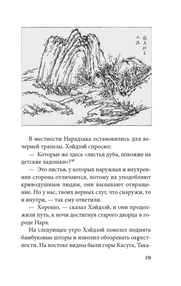 Tales of the Spring Rain. The Tale of the Western Mountains