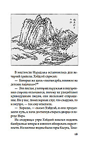 Tales of the Spring Rain. The Tale of the Western Mountains