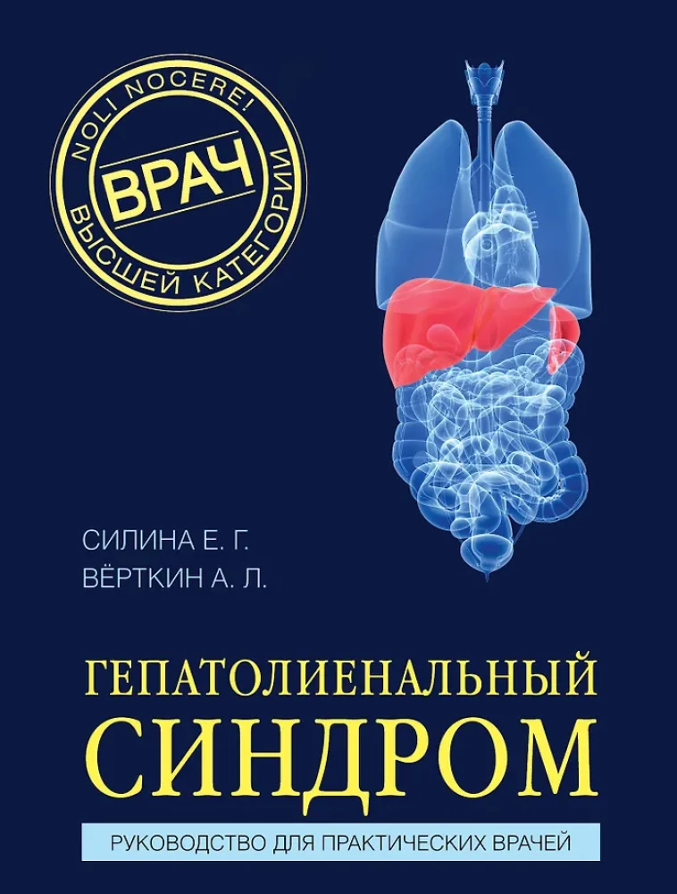 Hepatolienal syndrome. A guide for practicing physicians
