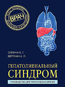 Hepatolienal syndrome. A guide for practicing physicians