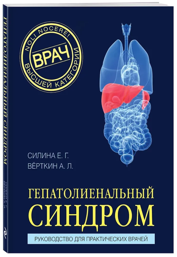 Hepatolienal syndrome. A guide for practicing physicians