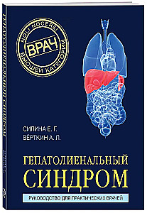 Hepatolienal syndrome. A guide for practicing physicians