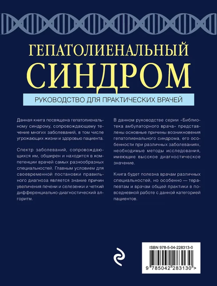 Hepatolienal syndrome. A guide for practicing physicians