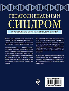 Hepatolienal syndrome. A guide for practicing physicians