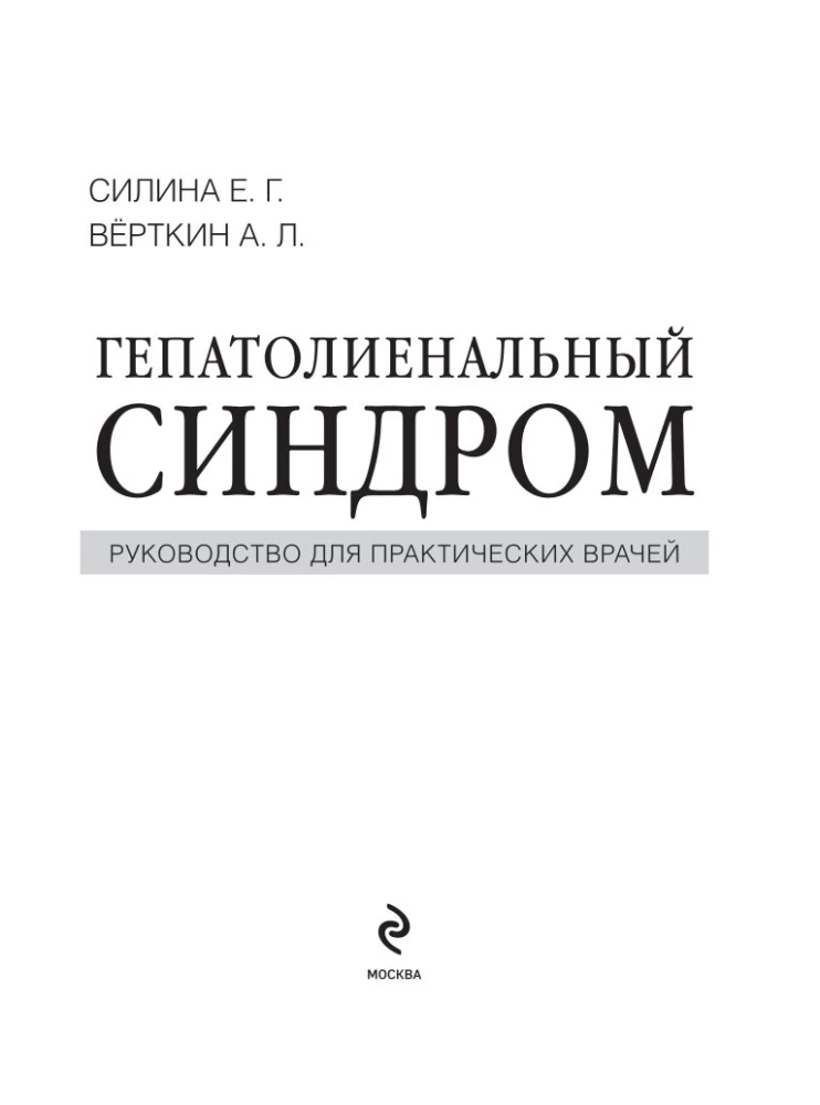 Hepatolienal syndrome. A guide for practicing physicians