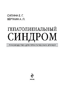 Hepatolienal syndrome. A guide for practicing physicians