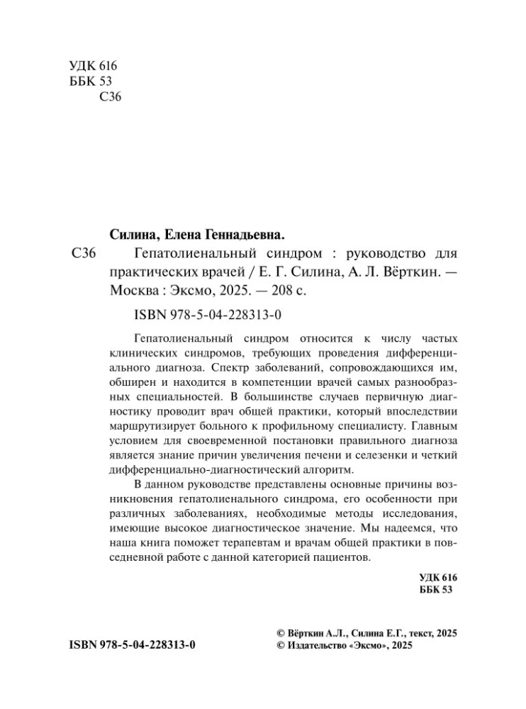 Hepatolienal syndrome. A guide for practicing physicians