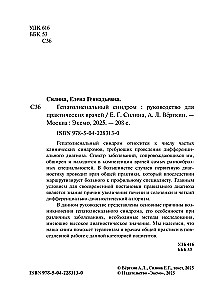 Hepatolienal syndrome. A guide for practicing physicians