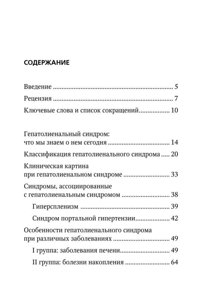 Hepatolienal syndrome. A guide for practicing physicians