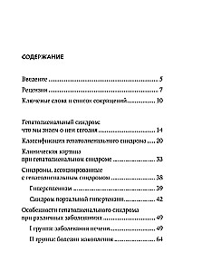 Hepatolienal syndrome. A guide for practicing physicians