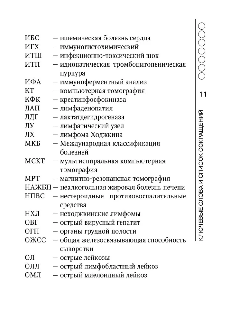 Hepatolienal syndrome. A guide for practicing physicians