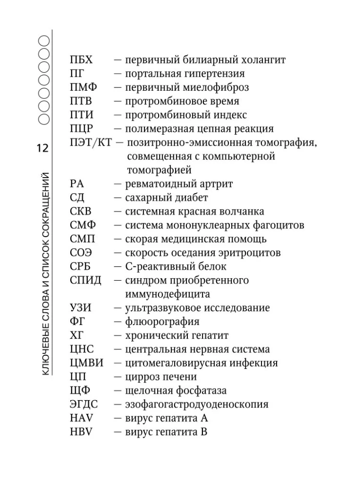 Hepatolienal syndrome. A guide for practicing physicians