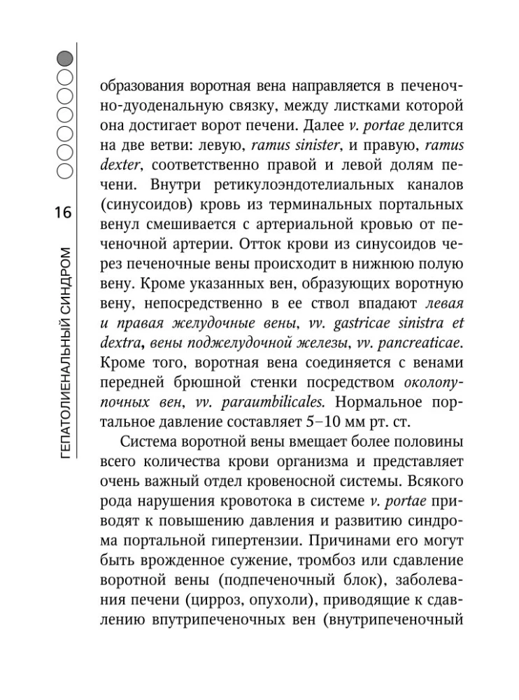 Hepatolienal syndrome. A guide for practicing physicians
