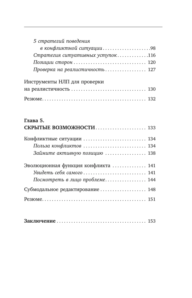 Kommunikation ohne Druck: Wie man umweltfreundlich, effektiv und ohne Konflikte verhandelt. Techniken und Methoden des NLP für jede Situation