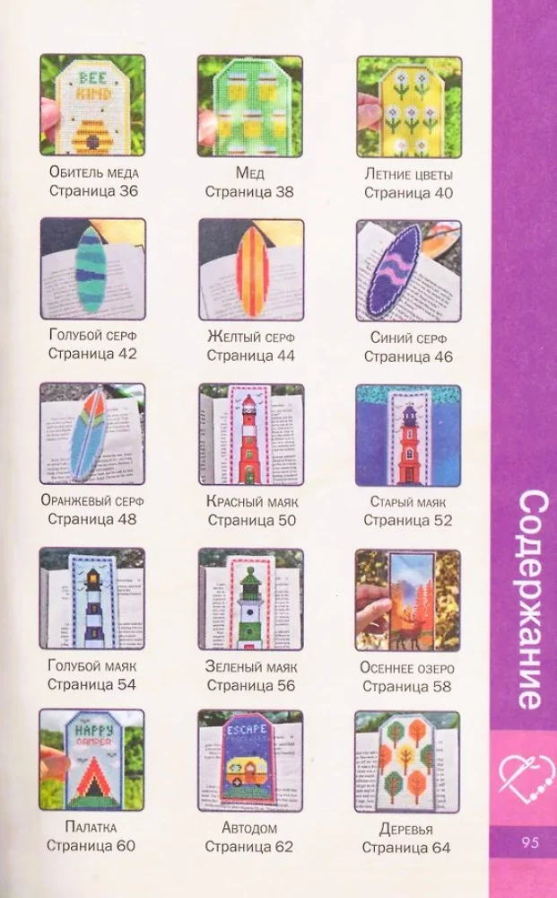 Seasons. Bookmarks. 44 Patterns for Cross Stitch