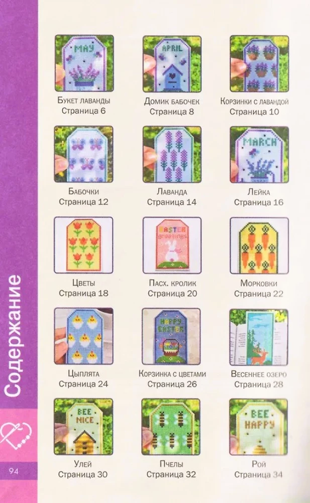 Seasons. Bookmarks. 44 Patterns for Cross Stitch