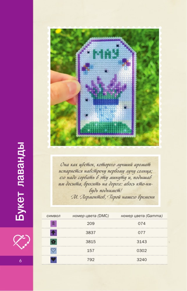 Seasons. Bookmarks. 44 Patterns for Cross Stitch