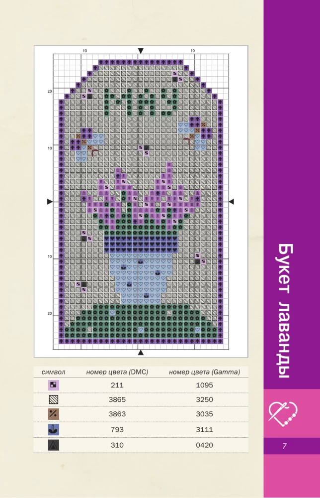 Seasons. Bookmarks. 44 Patterns for Cross Stitch