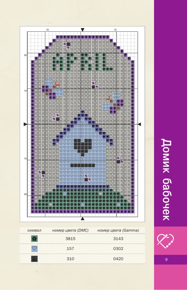 Seasons. Bookmarks. 44 Patterns for Cross Stitch