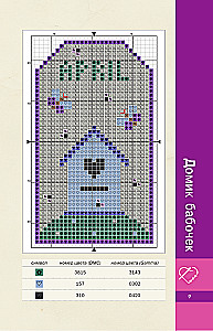 Seasons. Bookmarks. 44 Patterns for Cross Stitch