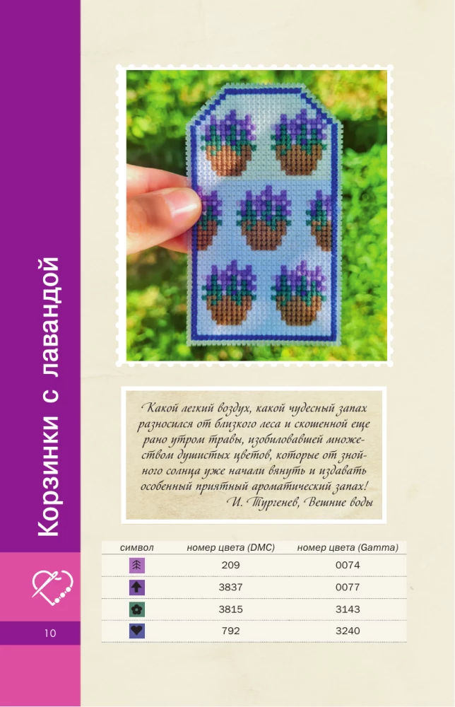 Seasons. Bookmarks. 44 Patterns for Cross Stitch