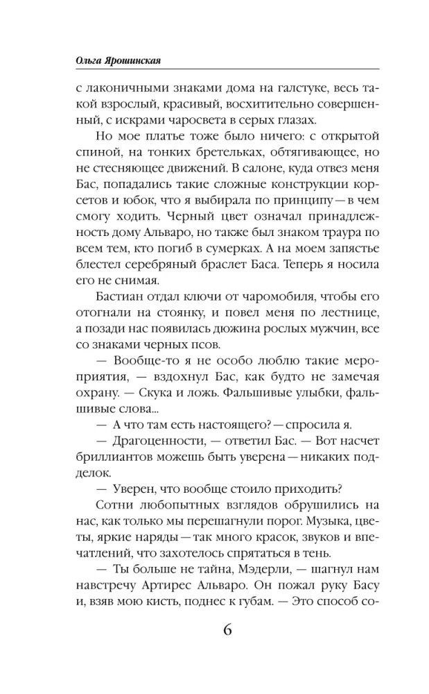 Čarosvet akademija. Atspindys