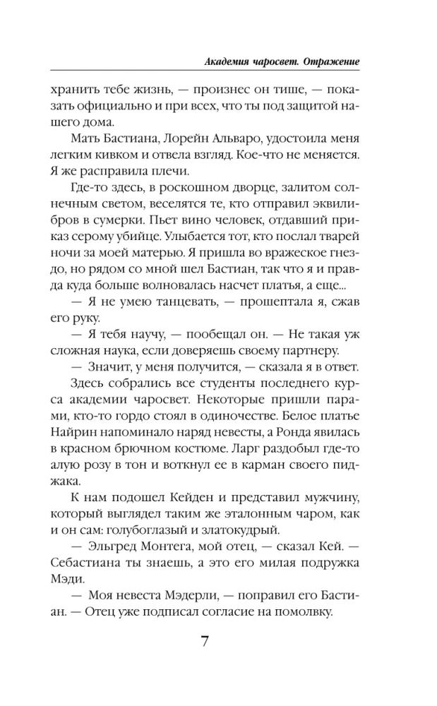 Čarosvet akademija. Atspindys