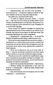 Čarosvet akademija. Atspindys