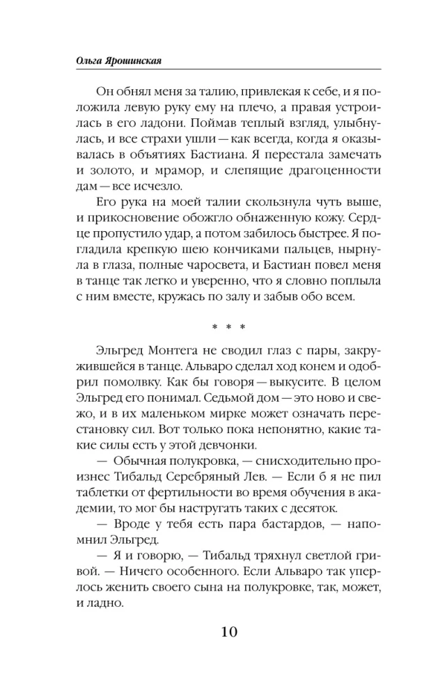 Čarosvet akademija. Atspindys