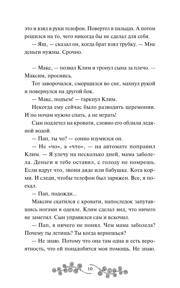 Mętne wody