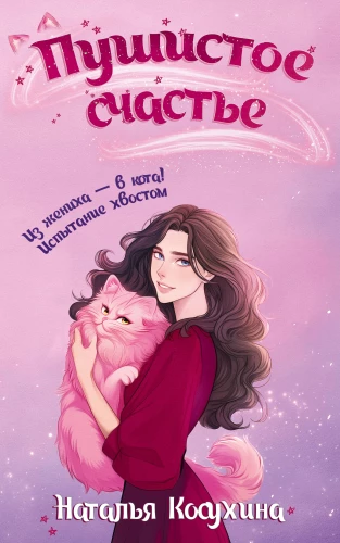 Flauschiges Glück