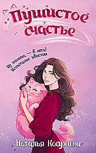 Flauschiges Glück