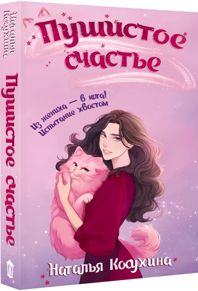 Flauschiges Glück