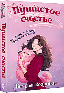 Flauschiges Glück