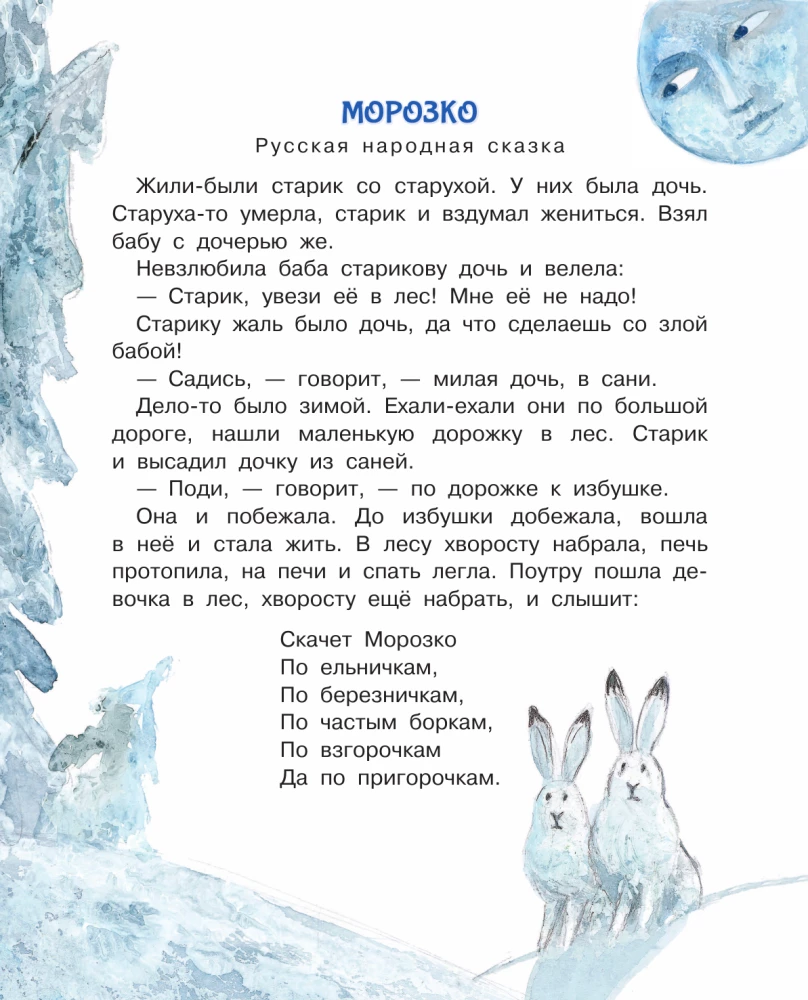 Новогодние сказки