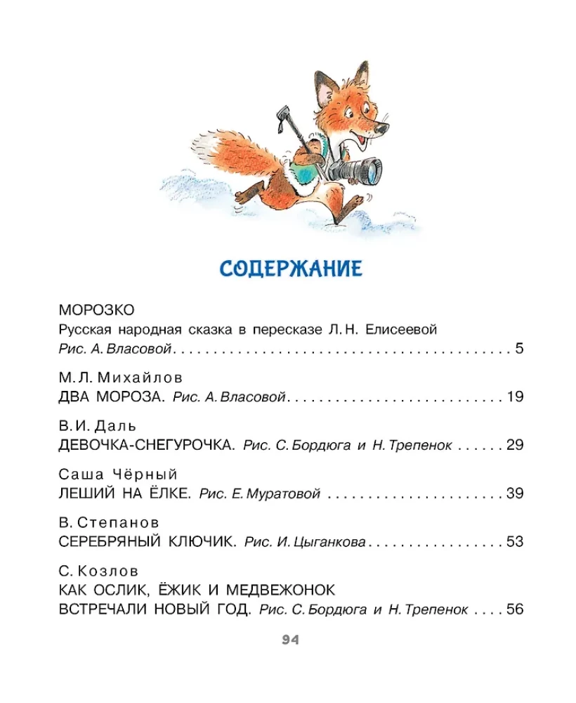 Новогодние сказки