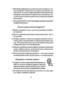 Dziennik samokontroli przy cukrzycy