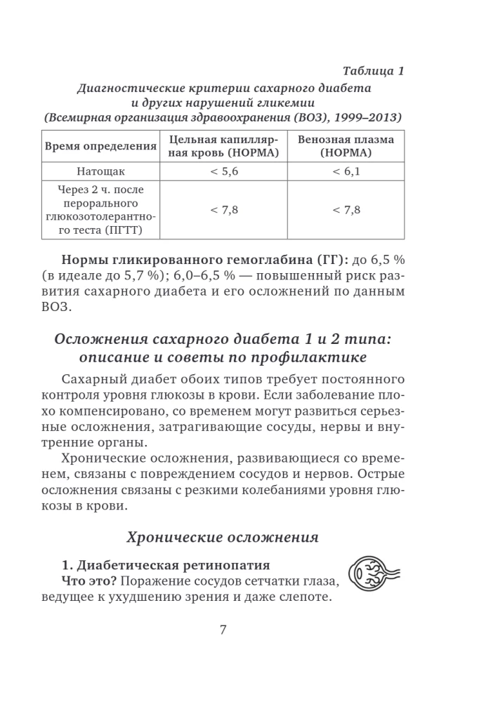 Dziennik samokontroli przy cukrzycy