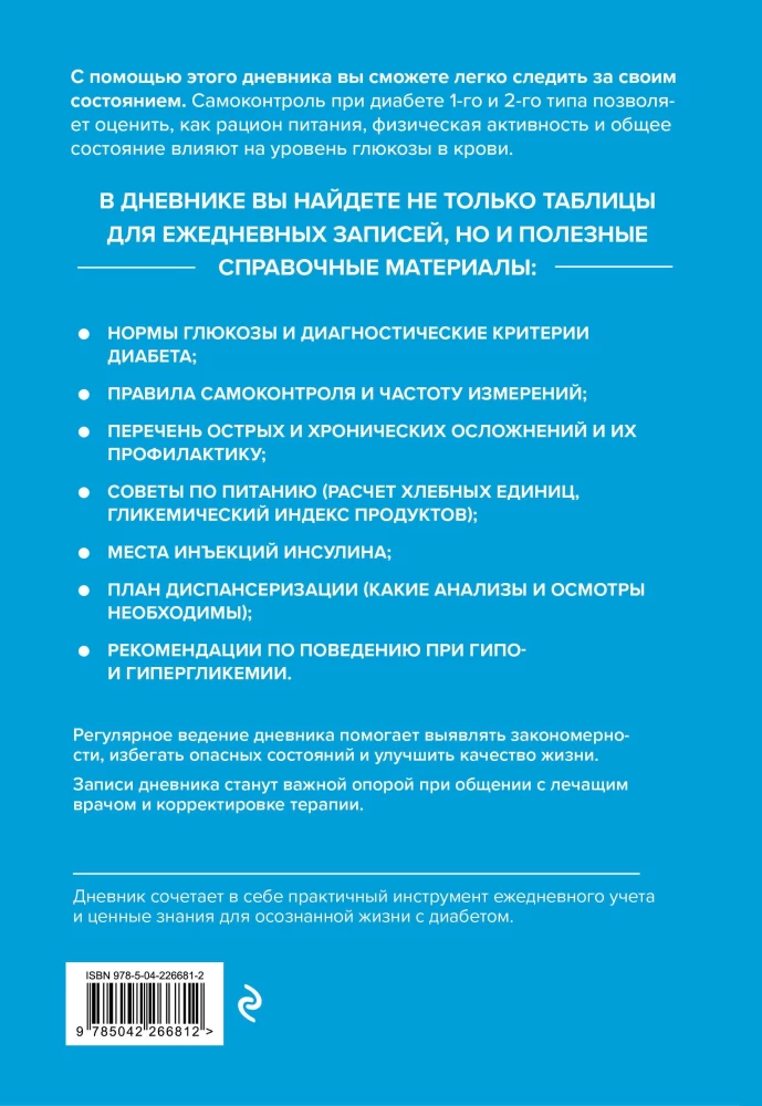 Dziennik samokontroli przy cukrzycy