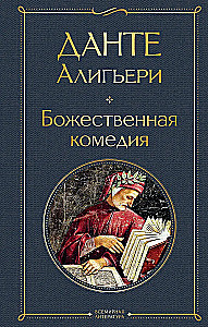 Główne pomniki kultury poetyckiej: Faust. Boska komedia (komplet 2 książek)