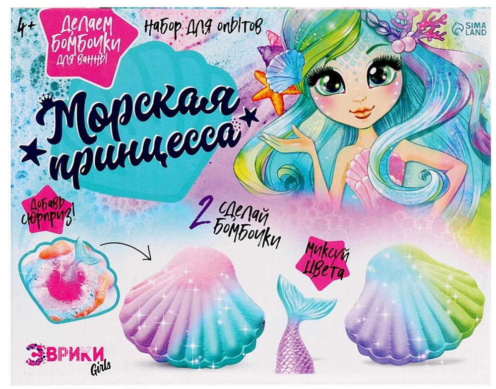Experiment Set - DIY Bath Bombs. Sea Princess