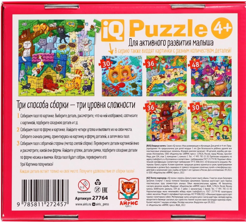 Puzzle dla maluchów - 48: Psotne kocięta