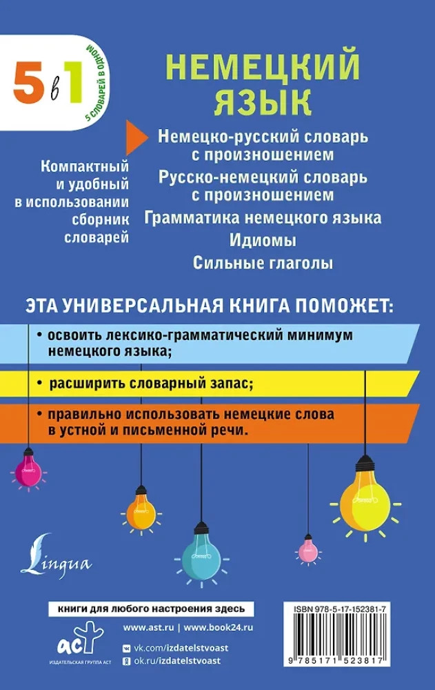 German Language. 5 in 1: German-Russian and Russian-German Dictionaries with Pronunciation, German Grammar, Idioms, Strong Verbs
