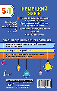 German Language. 5 in 1: German-Russian and Russian-German Dictionaries with Pronunciation, German Grammar, Idioms, Strong Verbs