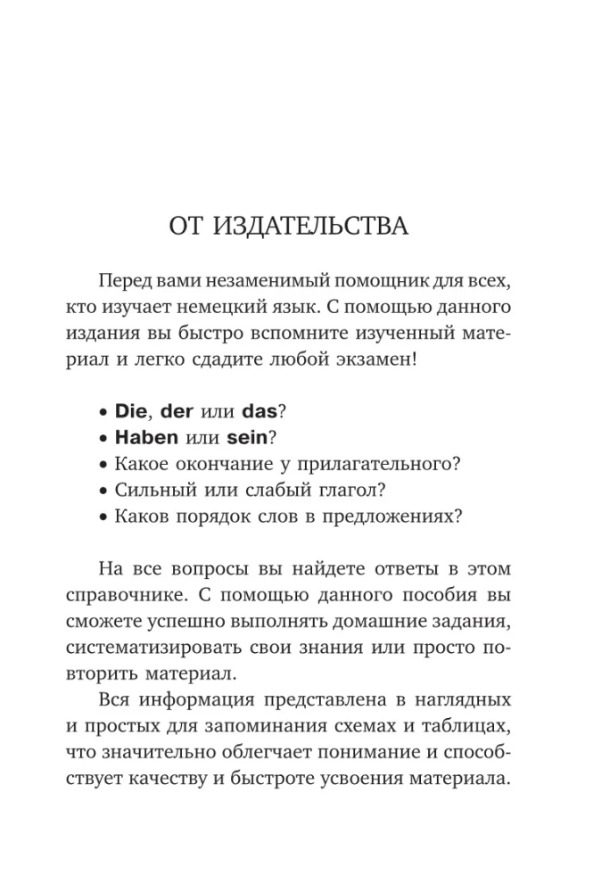 Visi Vācijas valodas noteikumi shēmās un tabulās